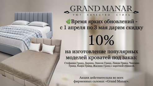 Время ярких обновлений